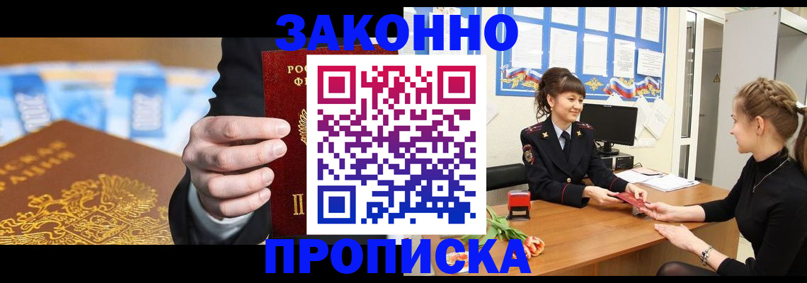 прописка 2025 в Каменск-Шахтинском