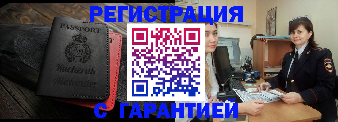 временная регистрация купить в Каменск-Шахтинском